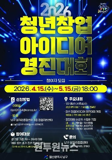 2026 청년 창업아이디어 경진대회 참여자 모집