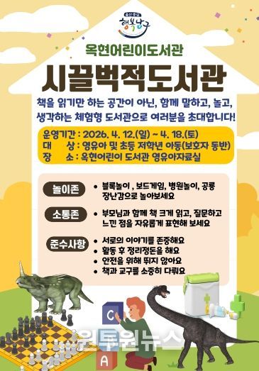 독서·놀이 결합 ‘시끌벅적 도서관’ 운영