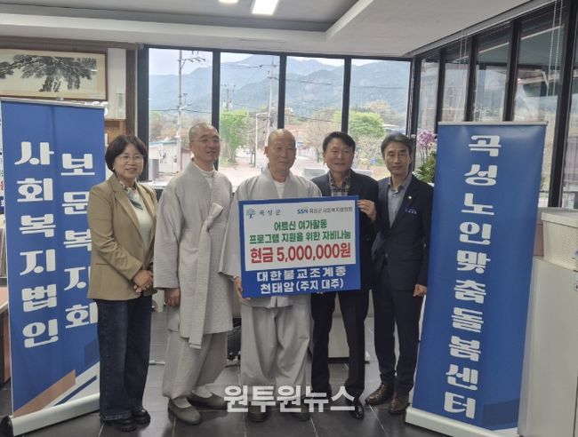 어르신 여가활동 프로그램을 위한 현금지정 기탁식