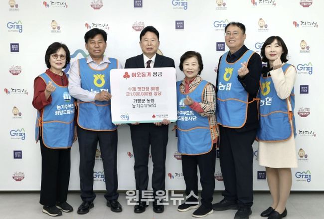 가평군농협 농가주부모임, 수제 맛간장 80병 기탁