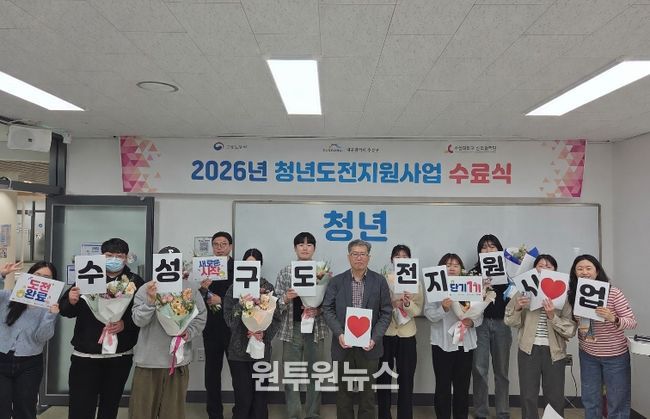 대구 수성구는 지난 13일 ‘2026년 청년도전 지원사업 단기 프로그램 1기 수료식’을 개최했다고 밝혔다.