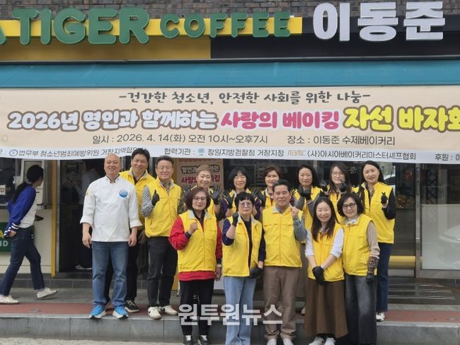 거창군, 청소년범죄예방위원회 장학기금 마련 바자회 개최