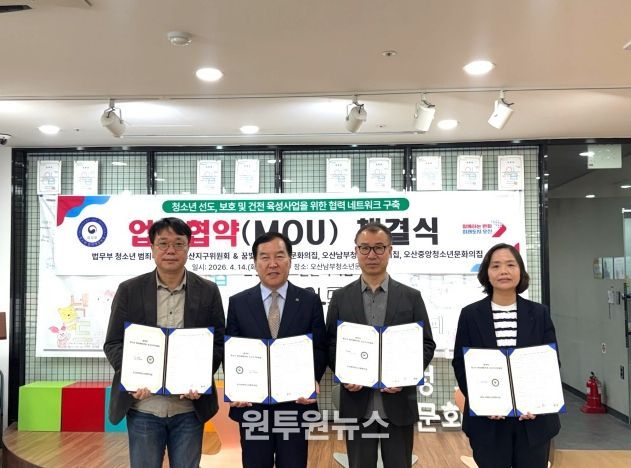 법무부 청소년범죄예방위원 오산지구위원회, 청소년문화의집 3곳과 청소년 협력 사업 업무협약 체결