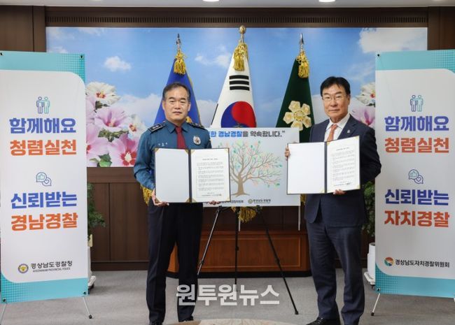 자치경찰 공무원 반부패·청렴 릴레이 서약(왼쪽부터 김종철 경남경찰청장, 임영수 경남자치경찰위원장)