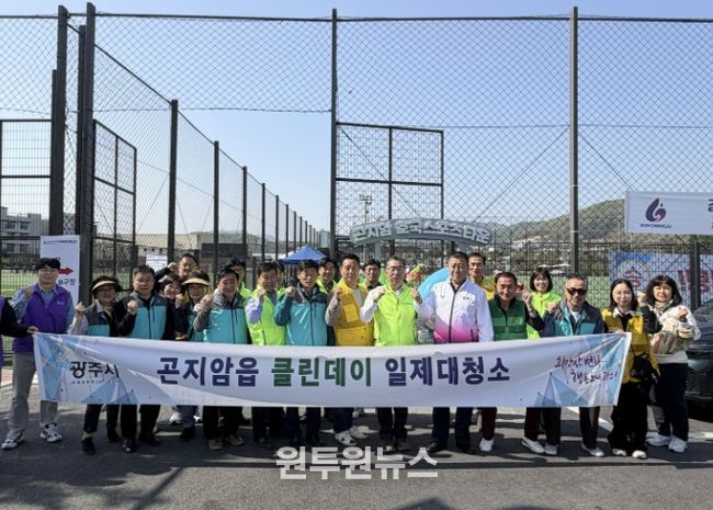 광주시 곤지암읍, 경기도종합체육대회 앞두고 환경정비 실시