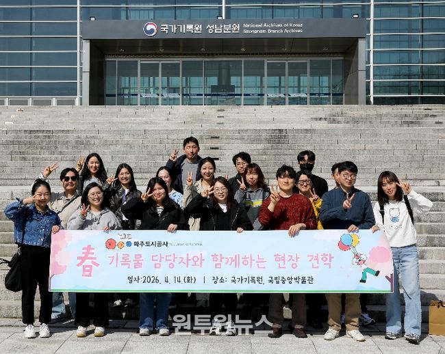 현장 견학 참가자들이 국가기록원 성남분원 건물 앞에서 기념사진