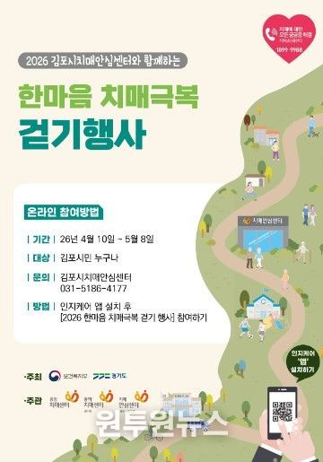 한마음 치매극복 걷기 행사 포스터