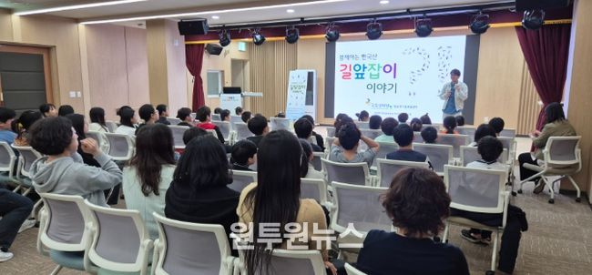 멸종위기종‘한국산 길앞잡이’생태 특강