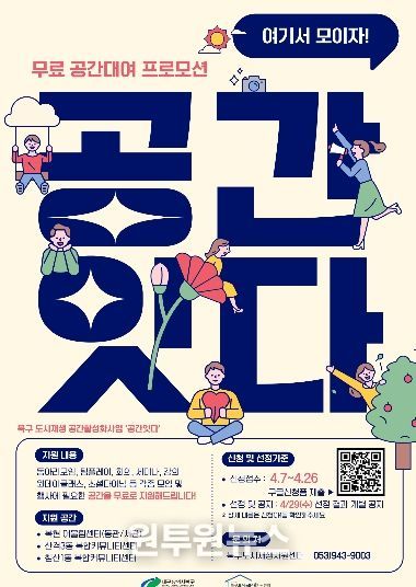 도시재생과-대구 북구, 무료 공간대여 ‘공간 잇다’ 본격 추진