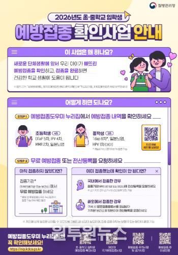 초·중학교 입학생 예방접종 안내문