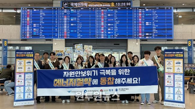 에너지절약캠페인