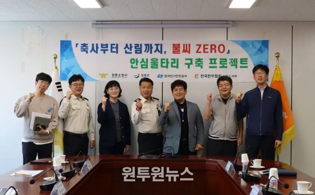 장흥소방서, ‘불씨 ZERO’ 안심울타리 구축 위한 관계기관 간담회 개최