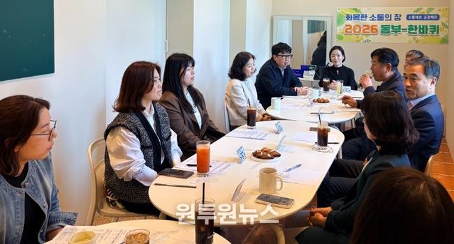 광주동부교육지원청은 학교 현장 의견 수렴과 인사 고충 공유를 위해 오는 10월까지 ‘2026 동부-한바퀴 간담회’를 운영한다.