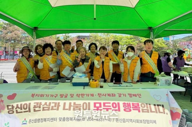 울주군 온산읍 지역사회보장협의체, 찾아가는 온산 맞춤 복지상담소 운영