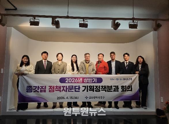 중구, 상반기 종갓집 정책자문단 기획정책분과 회의 개최