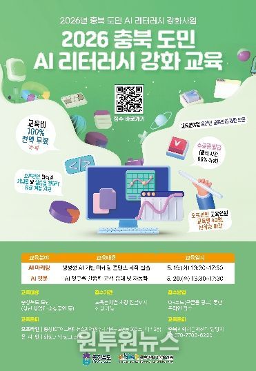 충북도·충북과기원, ‘2026 충북 도민 AI 리터러시 강화 교육’ 본격 추진