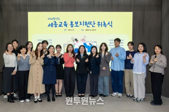 2026학년도 세종교육 홍보지원단 위촉식