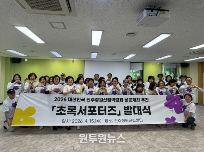 전주시, 시민과 함께 ‘초록서포터즈’ 출범