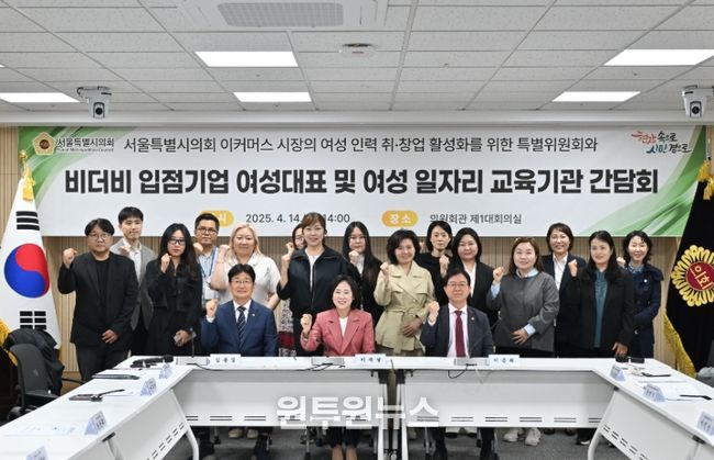 이커머스 여성 취·창업 활성화 특위 비더비 여성 기업 및 일자리 교육기관 간담회