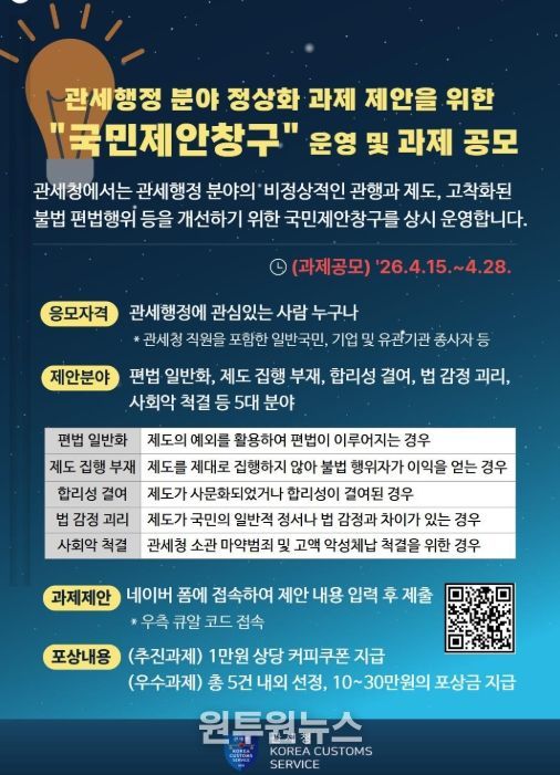 관세행정 정상화과제 국민제안창구 홍보자료