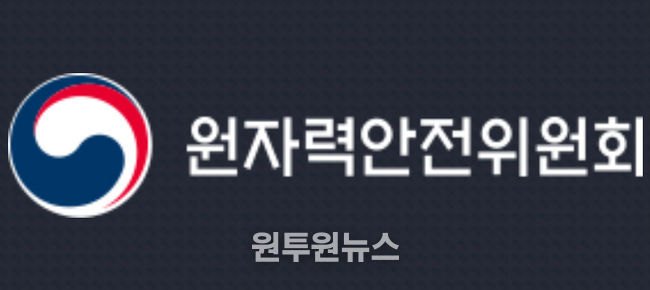 원자력안전위원회