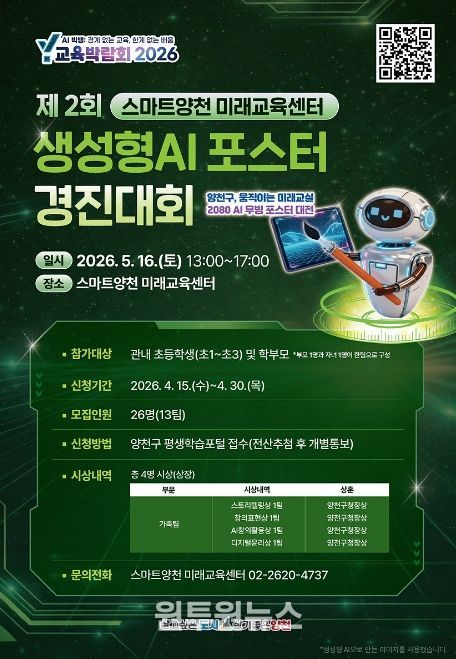 생성형 AI 포스터 경진대회