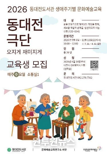 신중년 대상 문화예술 교육