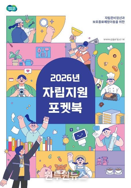 경기도자립지원전담기관 포켓북 표지 시안