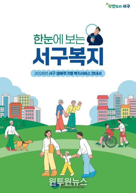 생애주기별 복지서비스 한 권에