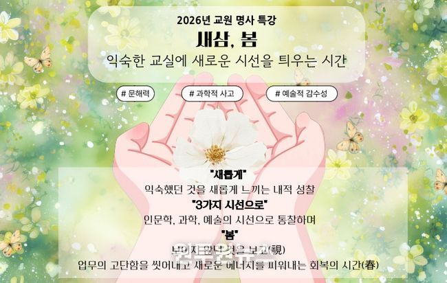 명사 초청 특강 ‘새삼 봄’ 운영