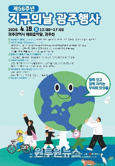 포스터_제56주년 지구의날 광주행사