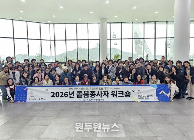 돌봄종사자 워크숍