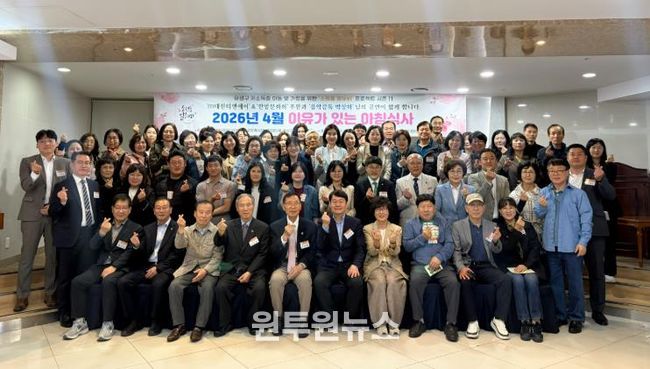 16일 계룡스파텔에서 4월의 이유가 있는 아침식사 행사가 개최된 가운데, 참석자들이 기념촬영을 하고 있다.