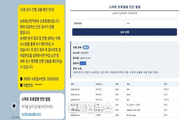 스마트 조류질병 진단 알림 모바일 시스템(안내 메신저 화면(좌), 시스템 조회 화면(우))