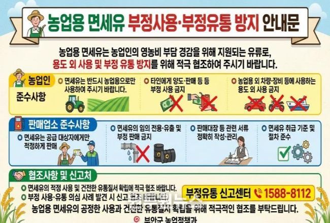 부안군, 중동 사태 농가 경영 위기 선제적 대응 총력