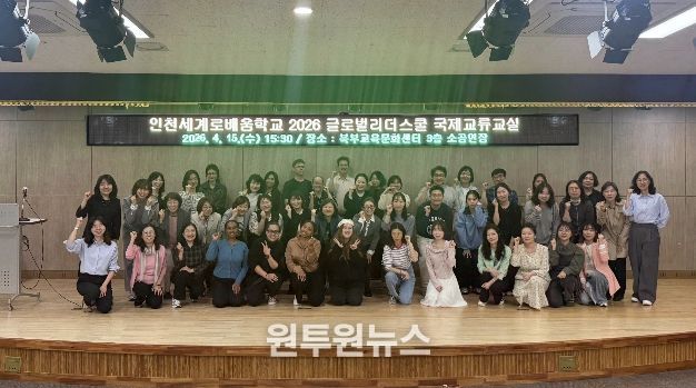 ‘2026 글로벌리더스쿨 국제교류교실’ 운영