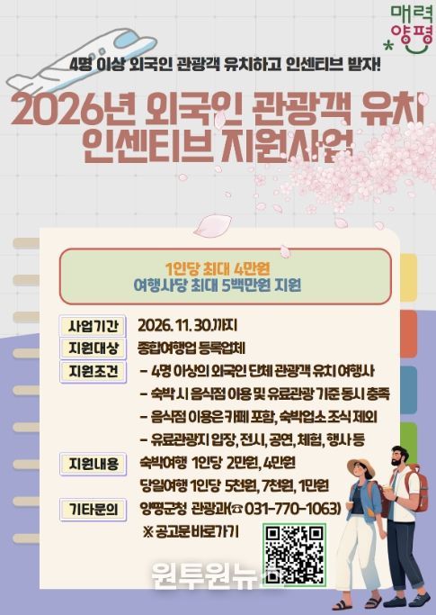 외국인 관광객 유치 인센티브 지원사업 홍보 포스터