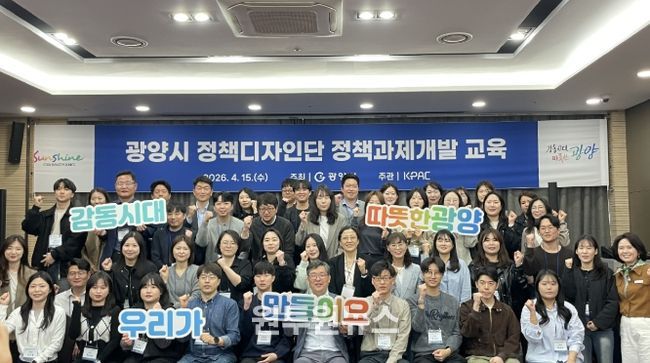 광양시, 정책디자인단 본격 가동