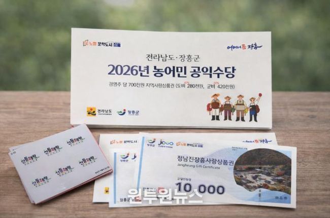 장흥군, ‘전남형 농어민 공익수당 70만원’ 지급