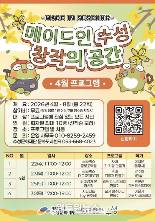 - ‘메이드 인 수성, 창작의 공간’ 안내물