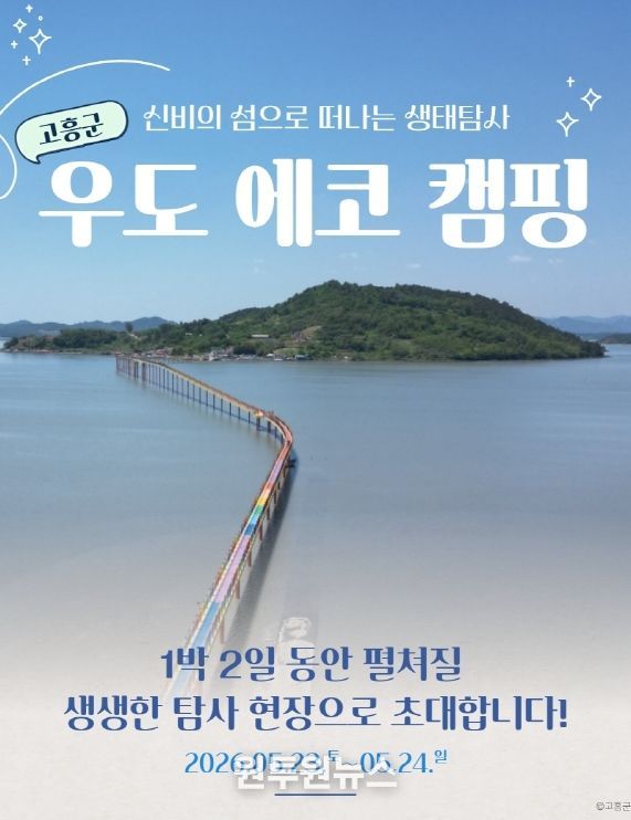 ‘우도 에코 캠핑’ 모집 30분 만에 조기 마감