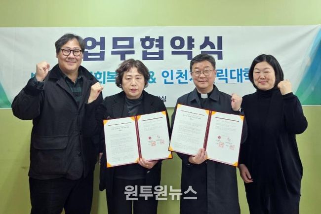 백령종합사회복지관, 인천가톨릭대학교와 업무협약