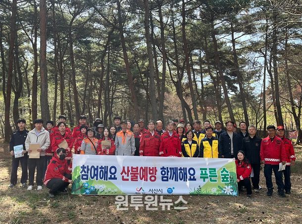유관기관 합동 산불조심 캠페인