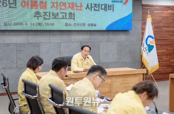오산시, 여름철 자연재난 대비 총력…사전대비 보고회 및 현장점검 실시