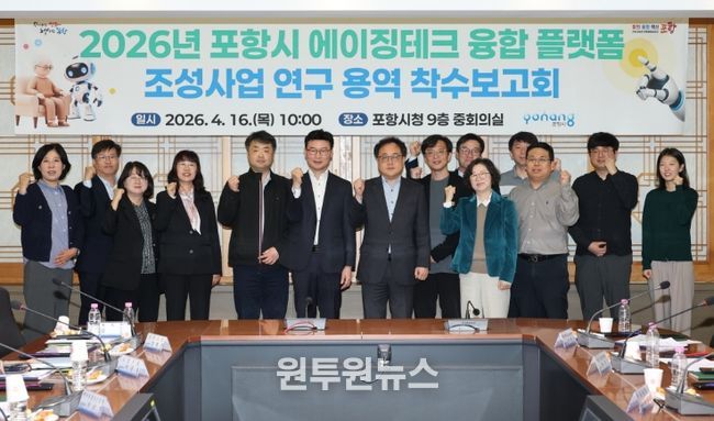 포항시, 에이징테크 융합 플랫폼 조성 착수