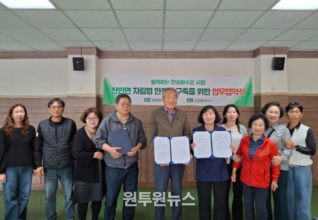 함안군 산인면, 함께하는 안심파수꾼 사업 업무협약