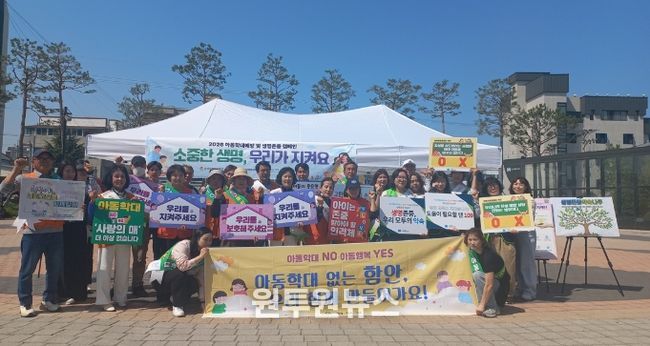 아동학대 예방 및 생명존중 캠페인