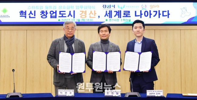 (재)경산이노베이션아카데미, ‘2026 스타트업 월드컵 코리아-경산’ 개최… 15일부터 참가 기업 모집