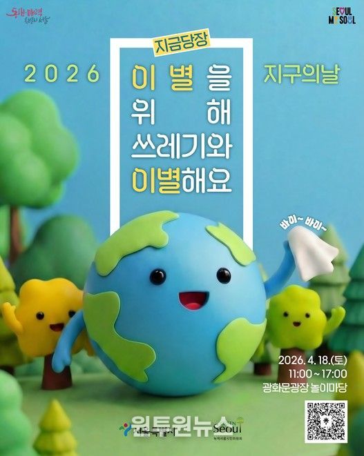 2026 지구의 날 행사 포스터