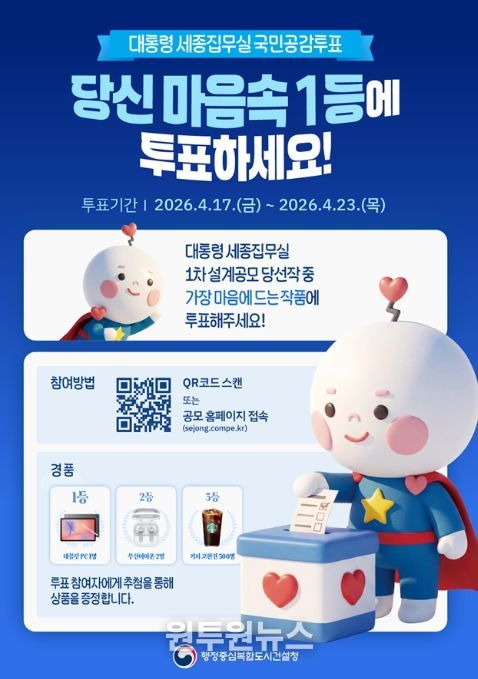 국민공감투표 홍보 포스터